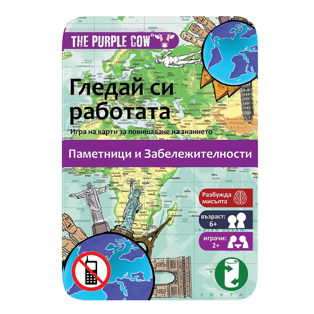 F1030-7290016026498 Детска игра с карти The Purple Cow "Гледай си работата - Паметници и Забележителности" - Код F1030 - Image 1