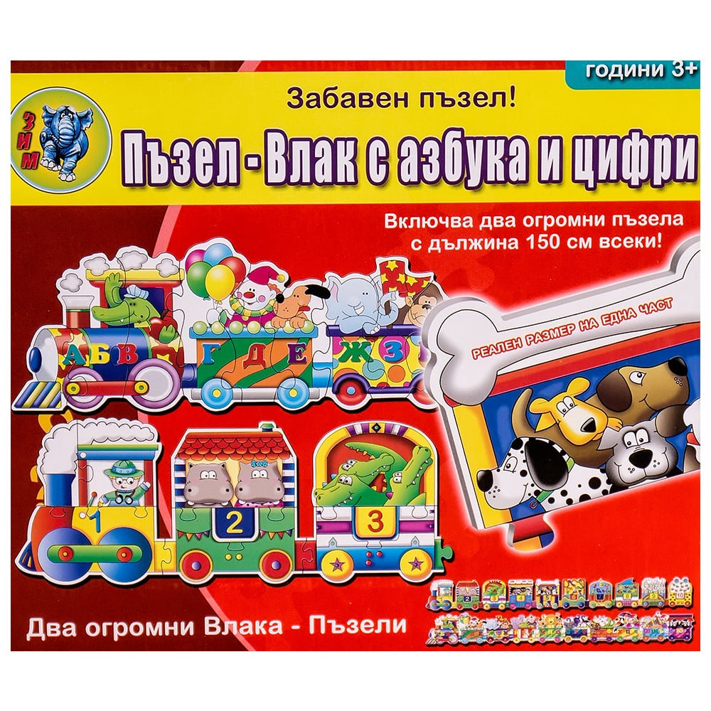 W3350-9880-2095010059 Детски пъзел влак с букви и цифри - Код W3350 - Image 1